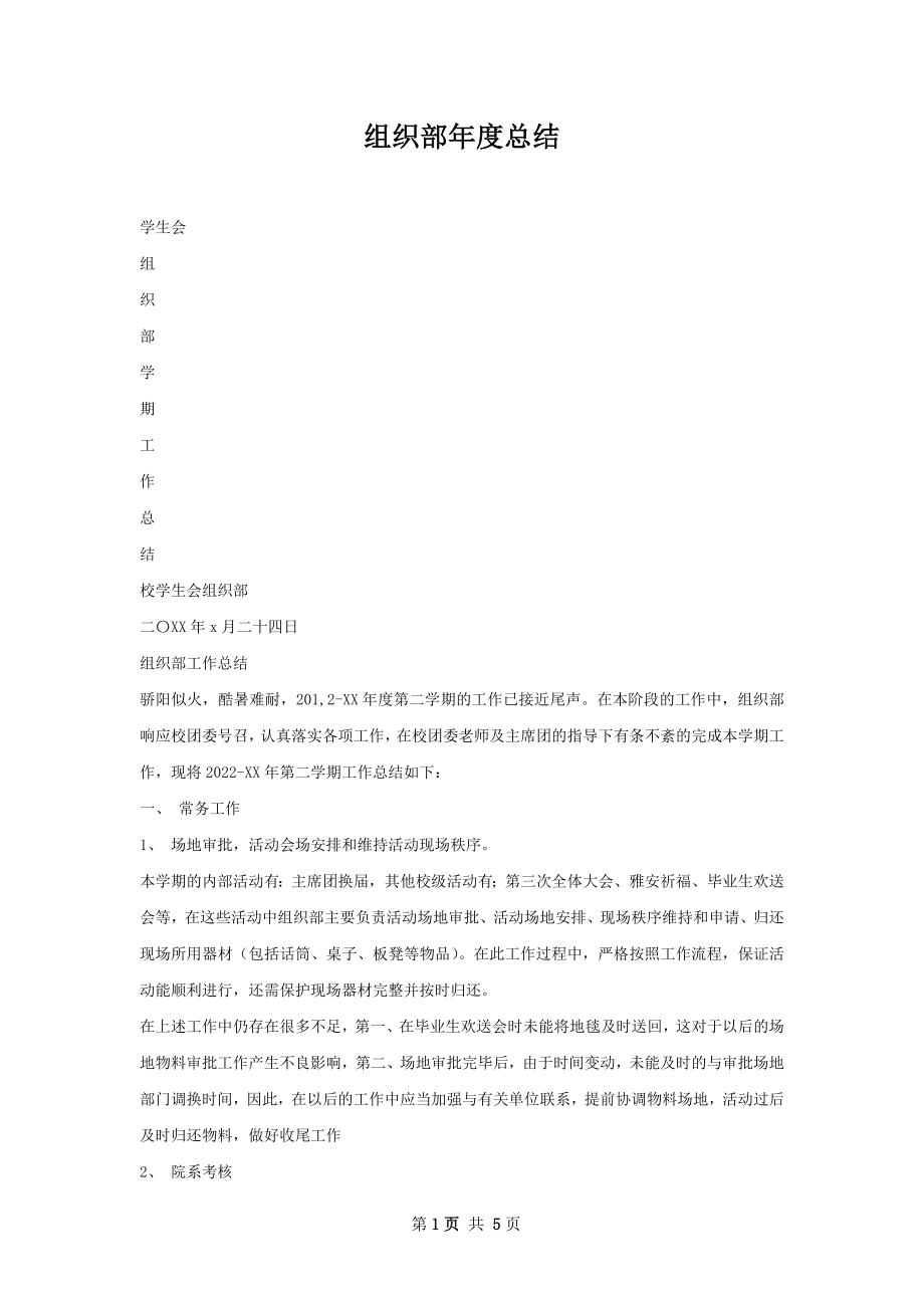 组织部年度总结.docx_第1页