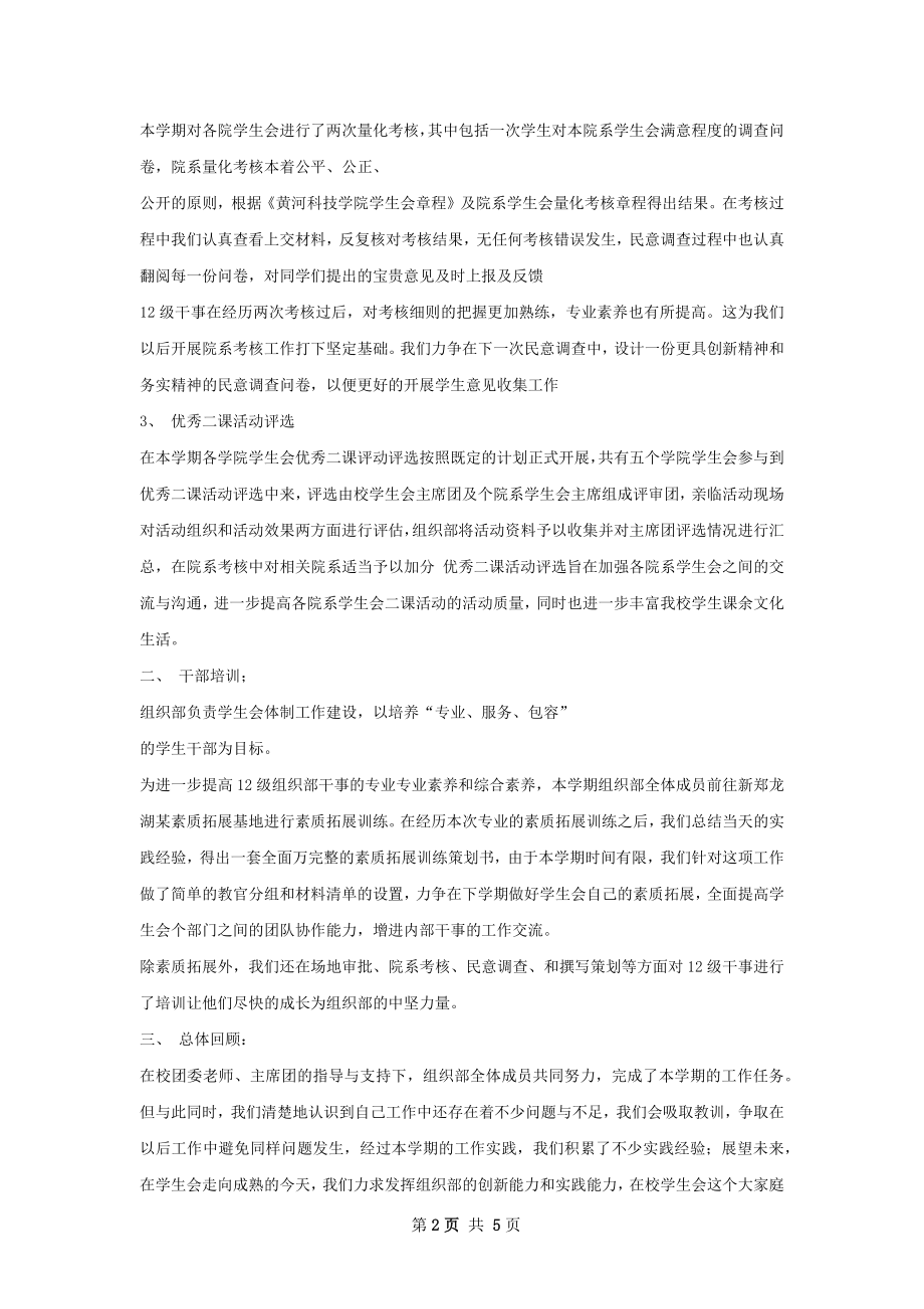 组织部年度总结.docx_第2页