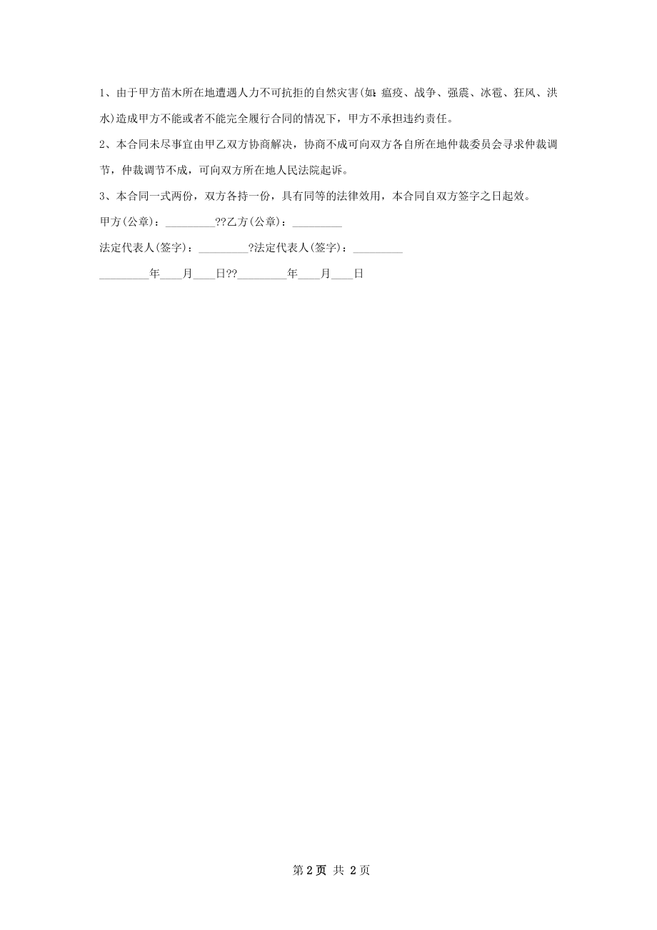 通草种苗零售合同.docx_第2页