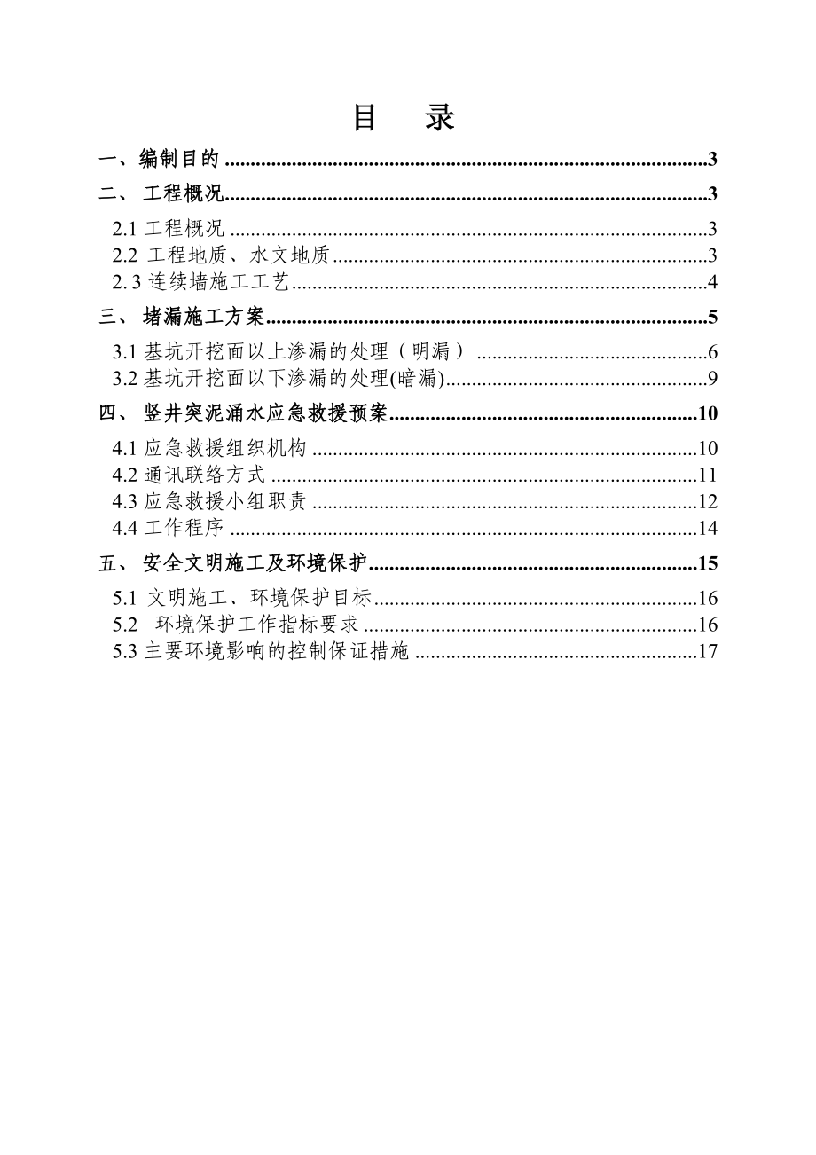 竖井围护结构堵漏方案.doc_第2页