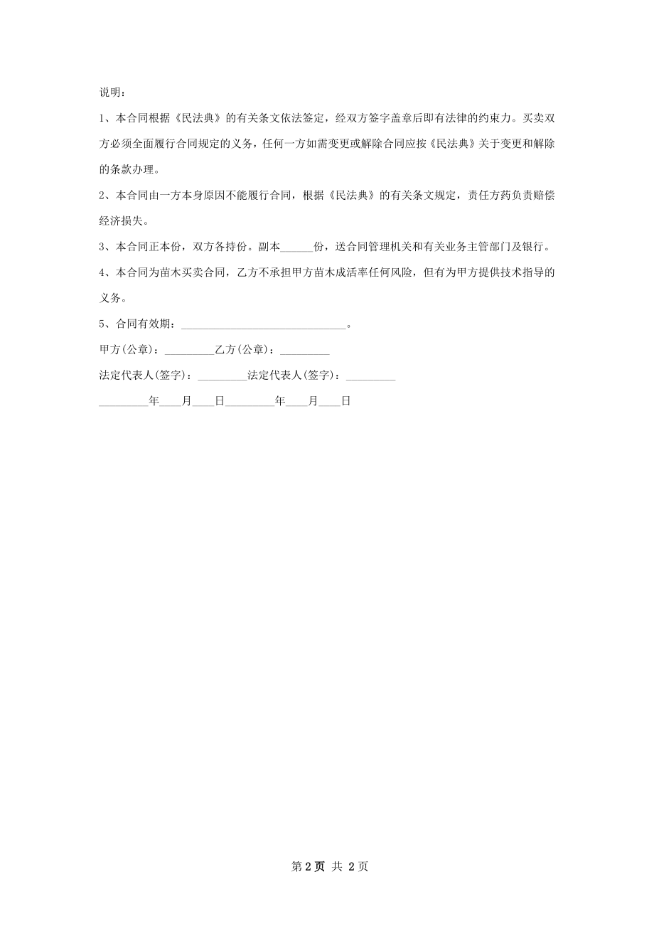 报岁兰苗木购买合同.docx_第2页