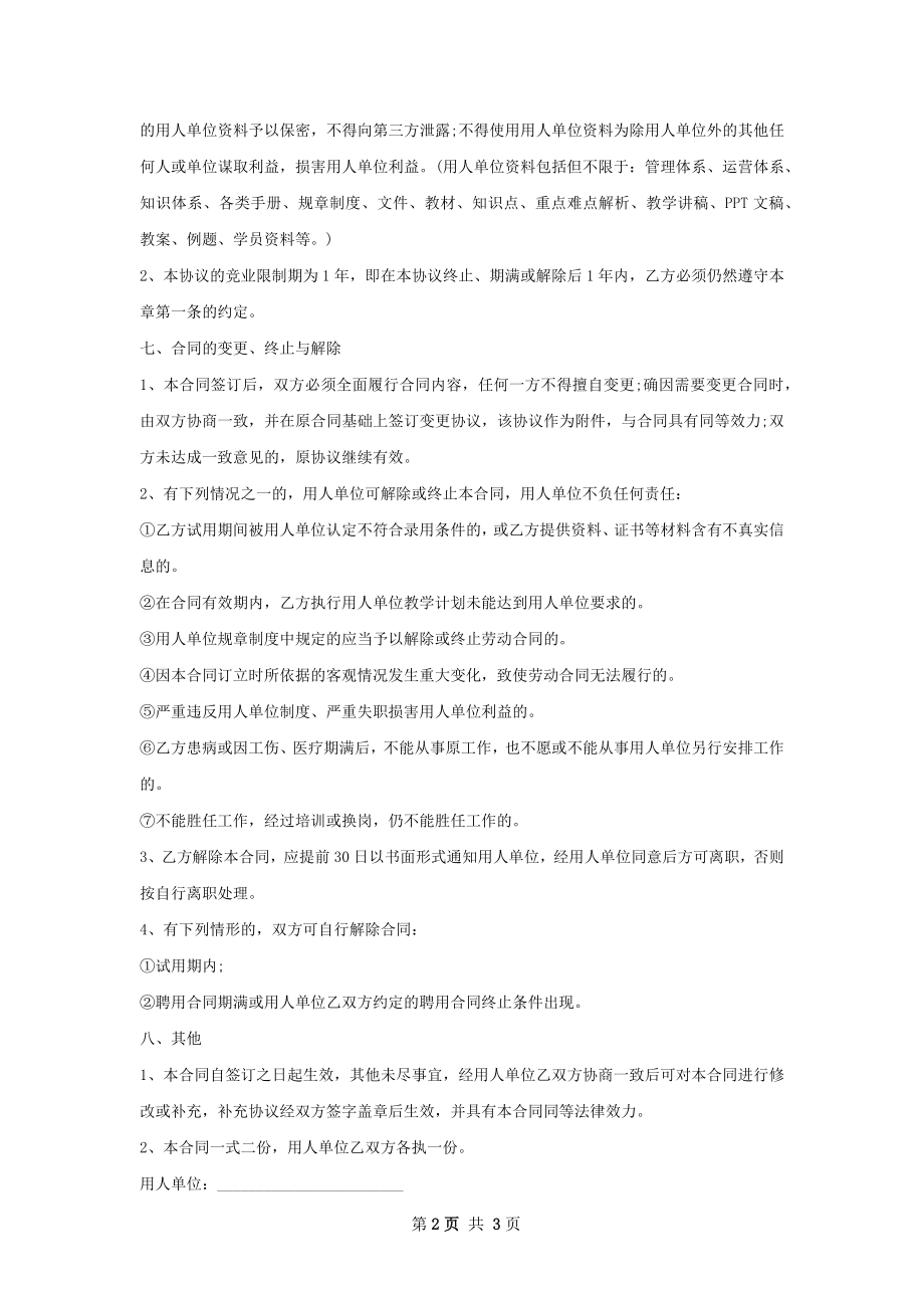 材料检测技术顾问劳动合同（双休）.docx_第2页