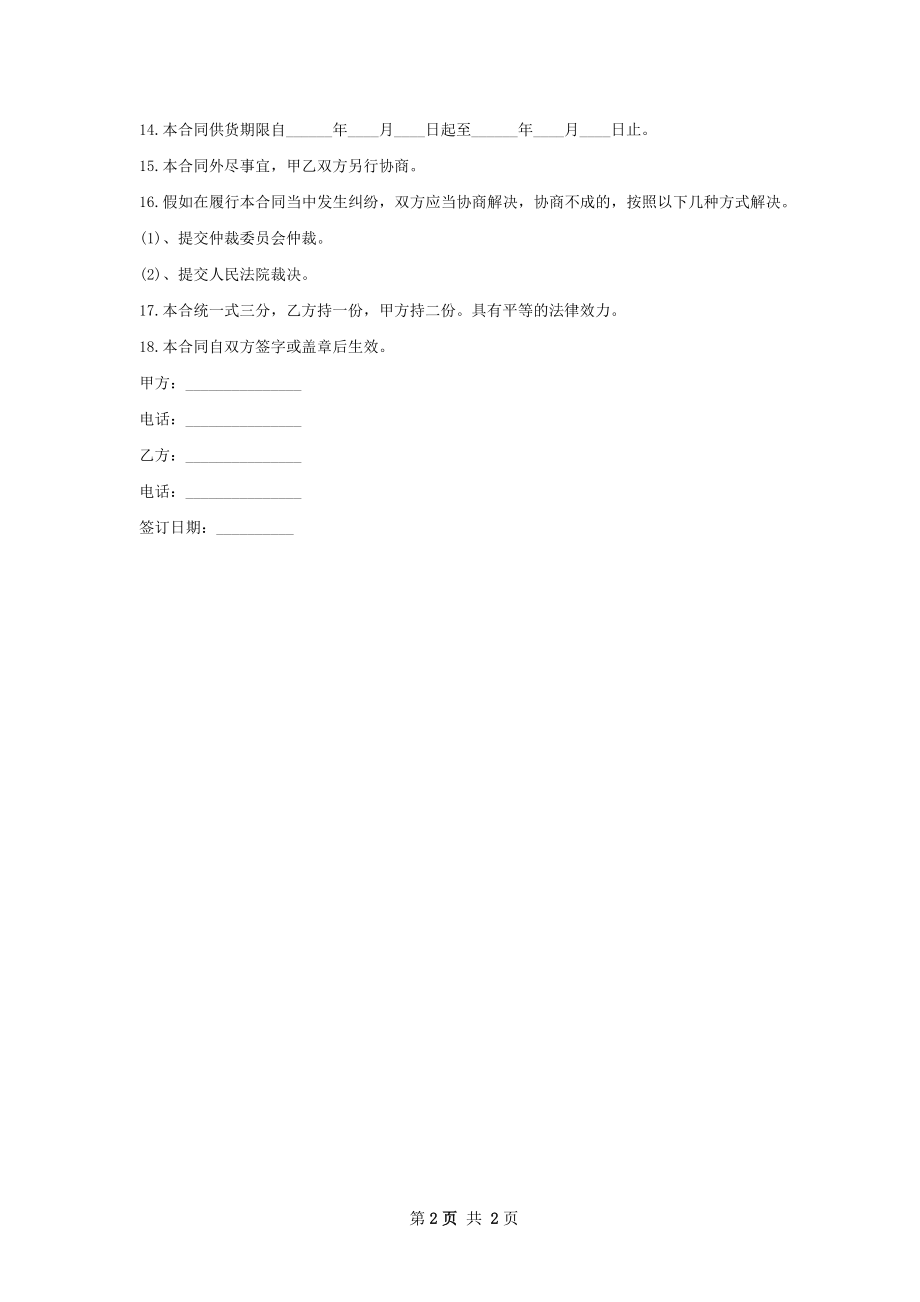 锦鸡儿苗木买卖合同.docx_第2页