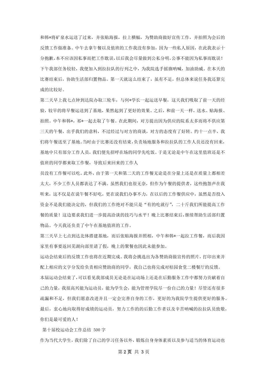 第五十届校运会工作总结.docx_第2页