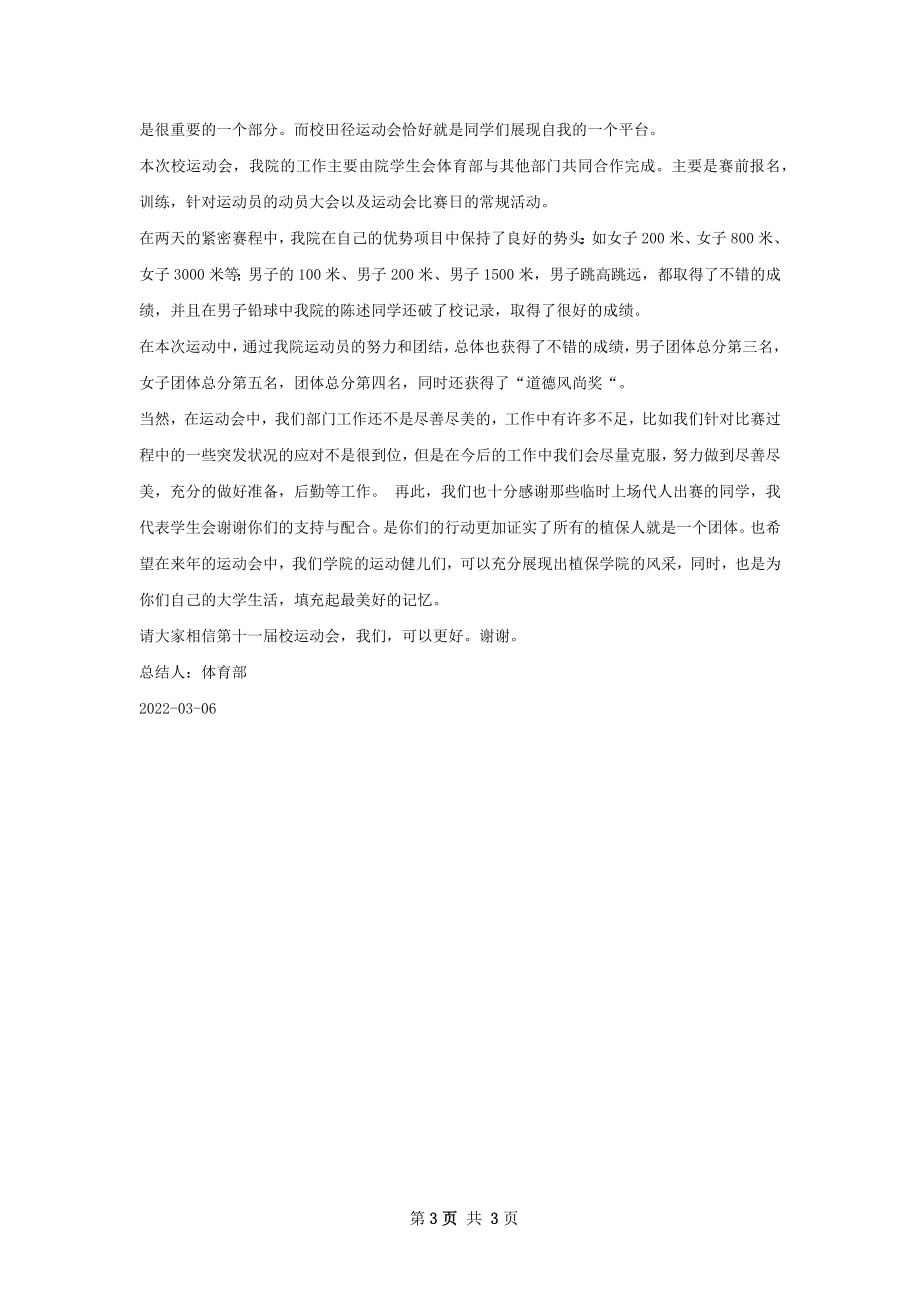 第五十届校运会工作总结.docx_第3页