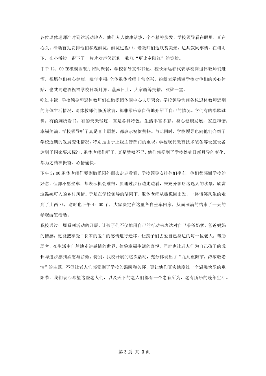 昆学重阳节活动总结.docx_第3页