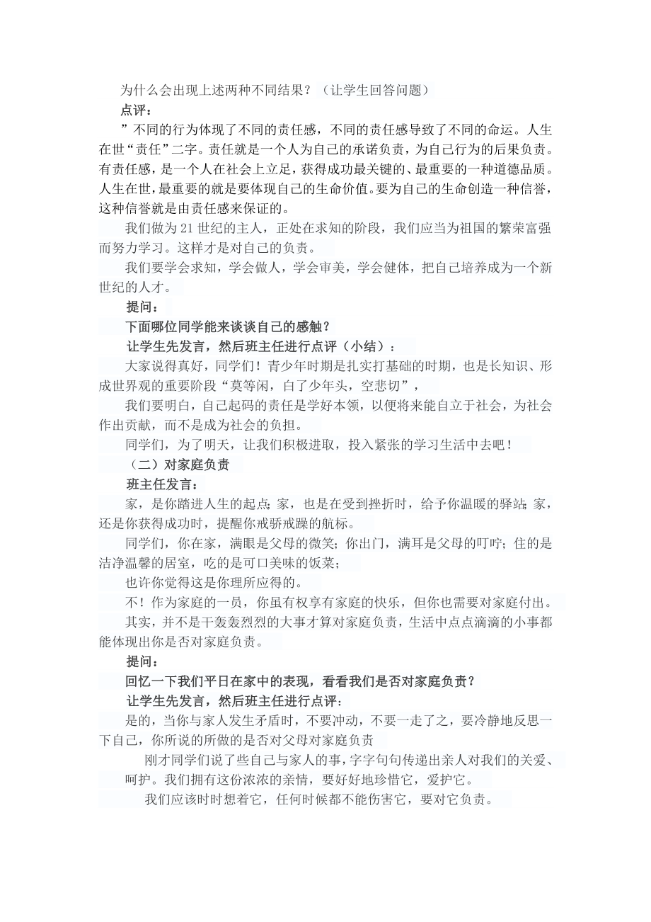 做有责任感的人主题班会策划.doc_第3页