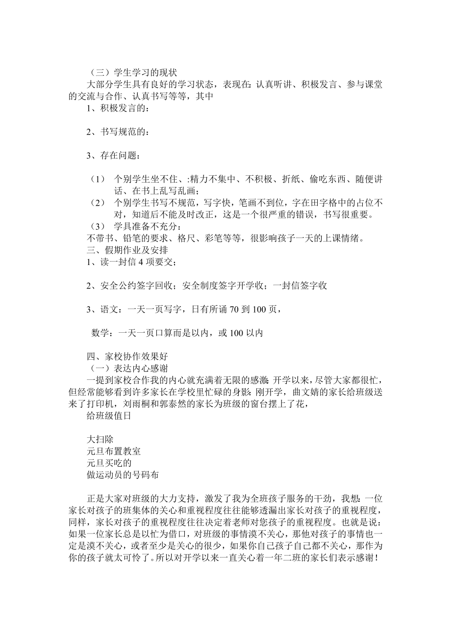 小学一二班家长会班主任发言稿9.doc_第3页