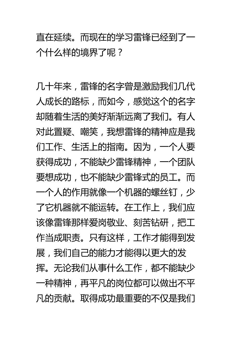 学习雷锋精神心得体会汇篇 集锦.doc_第3页