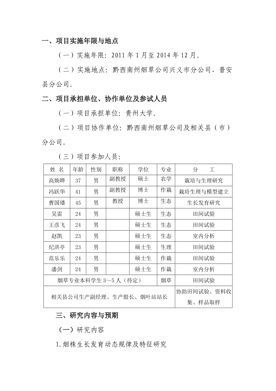 特色烟叶主要致香物质形成的生理、生态与生长发育规律研究实施方案.doc_第2页