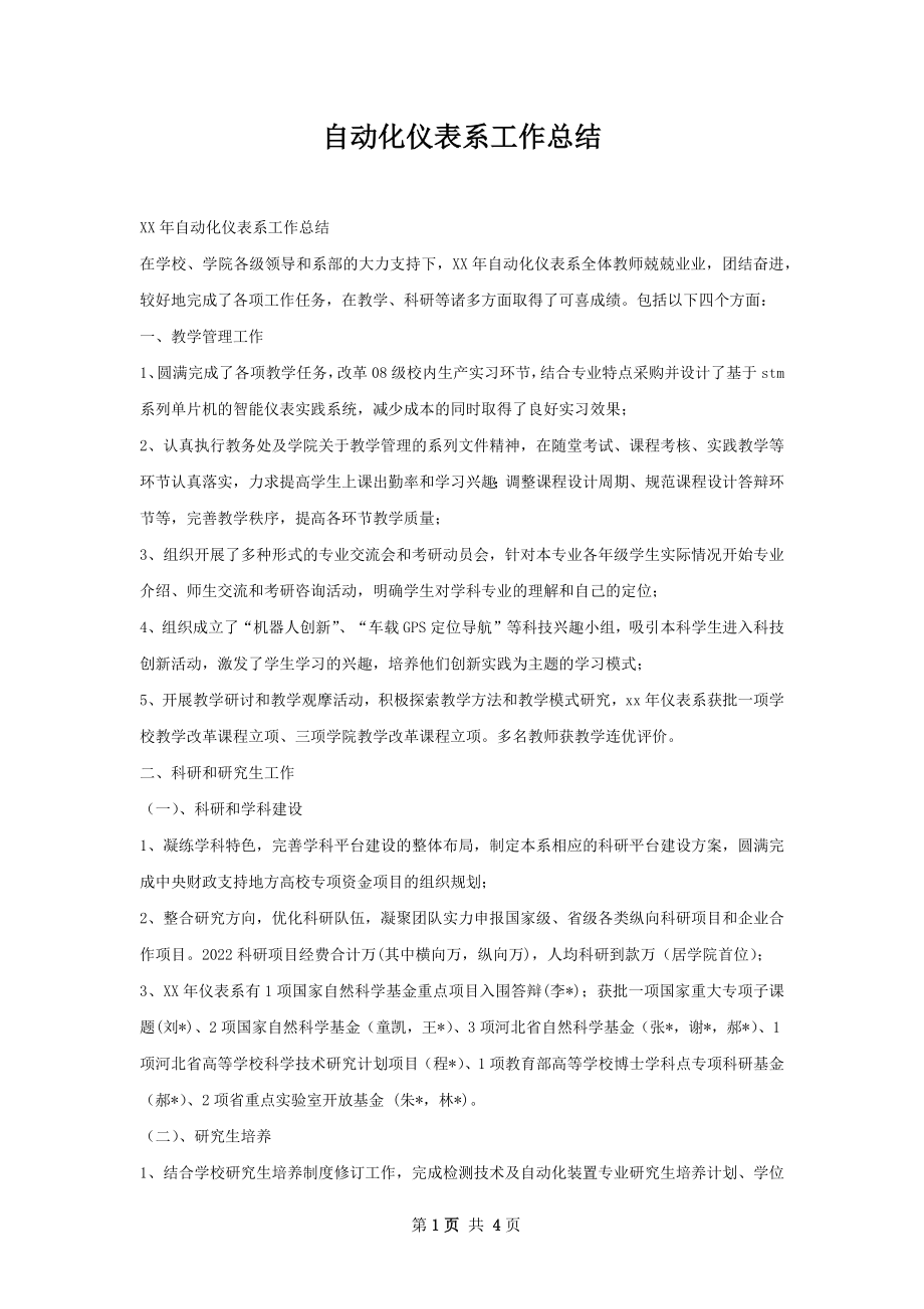 自动化仪表系工作总结.docx_第1页