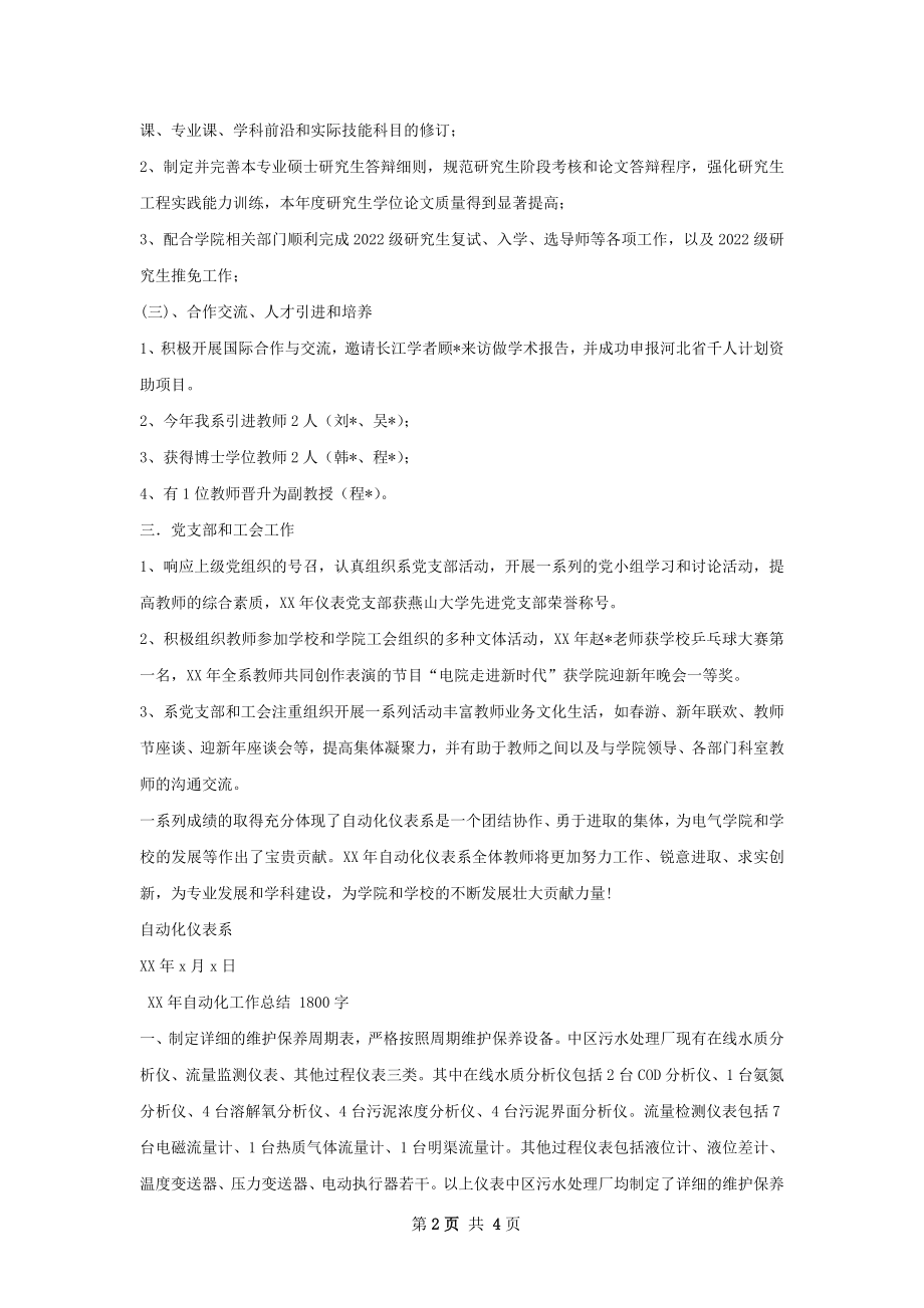 自动化仪表系工作总结.docx_第2页