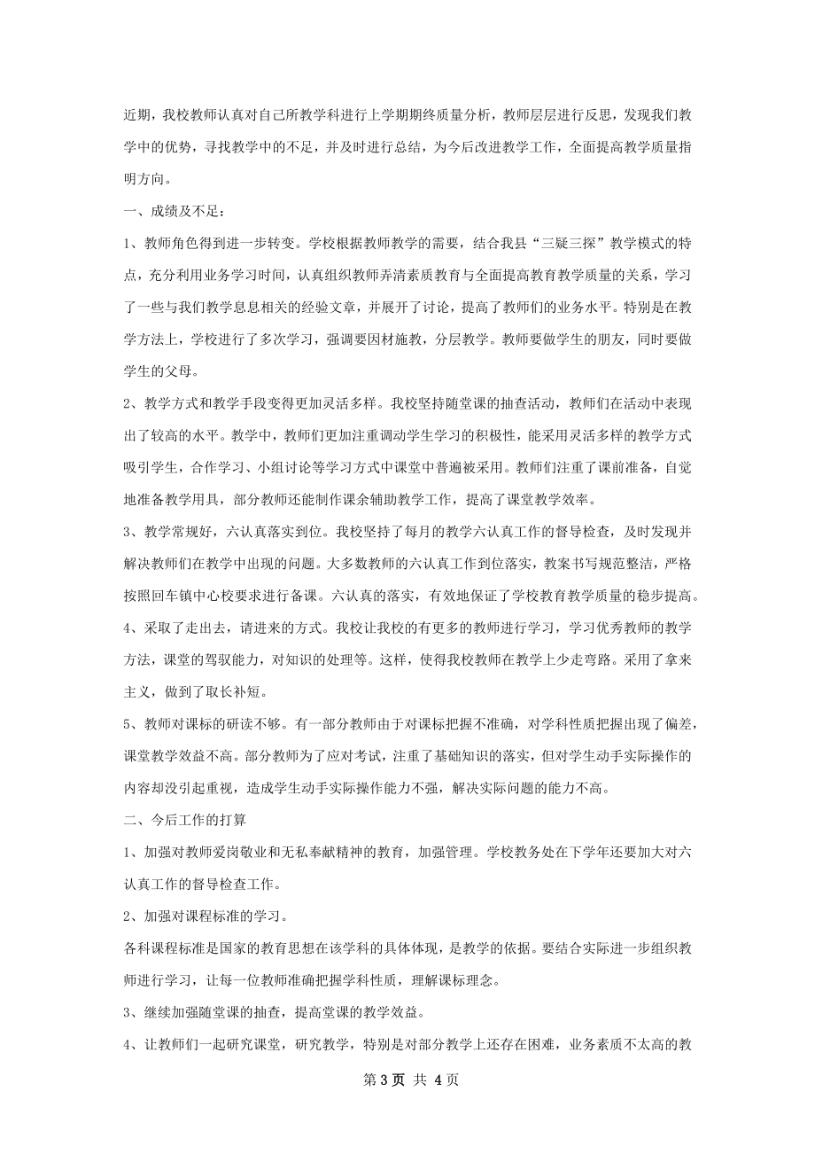 教育质量分析总结.docx_第3页