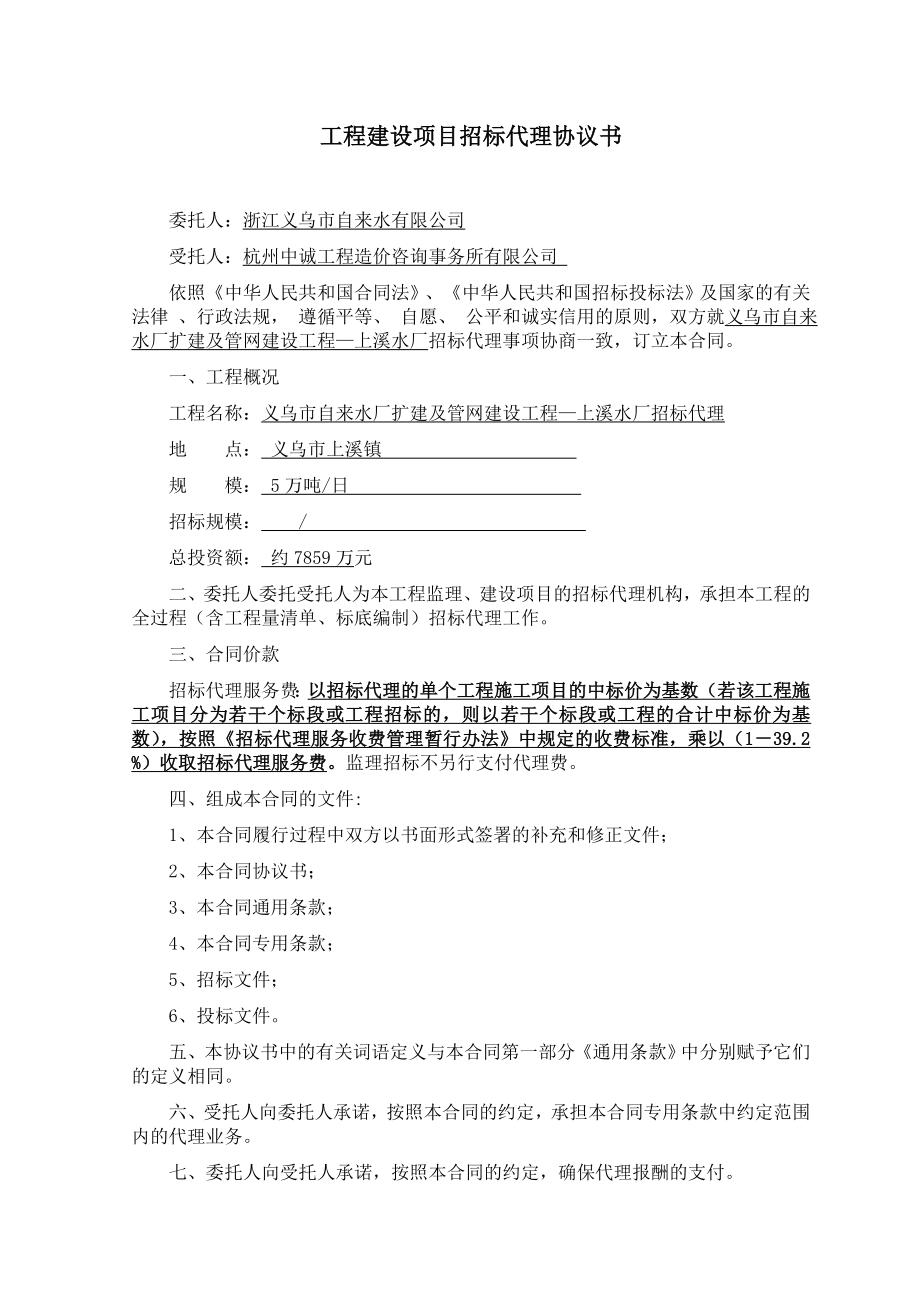 上溪水厂建设项目招标代理合同.doc_第2页