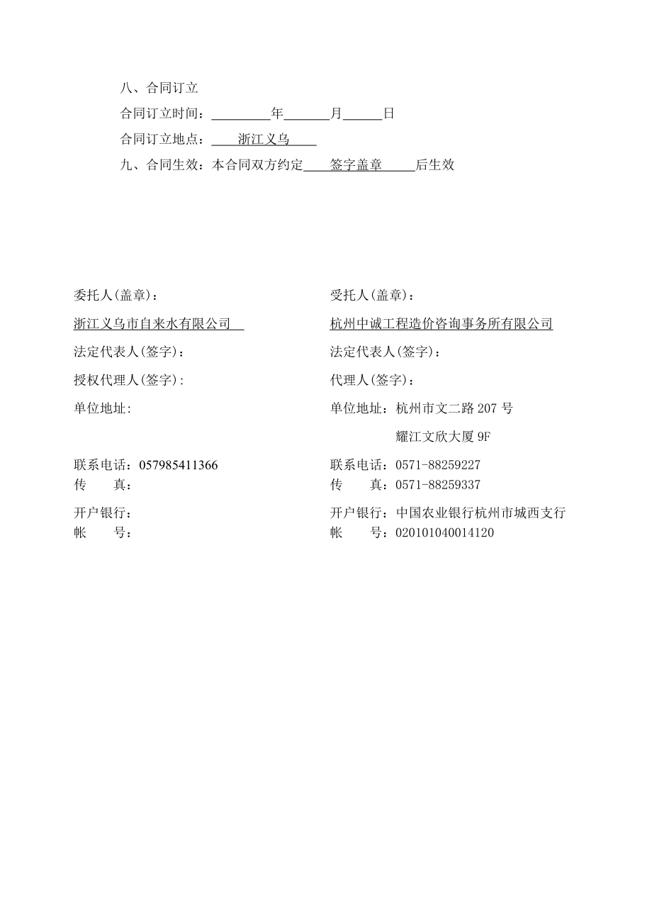 上溪水厂建设项目招标代理合同.doc_第3页