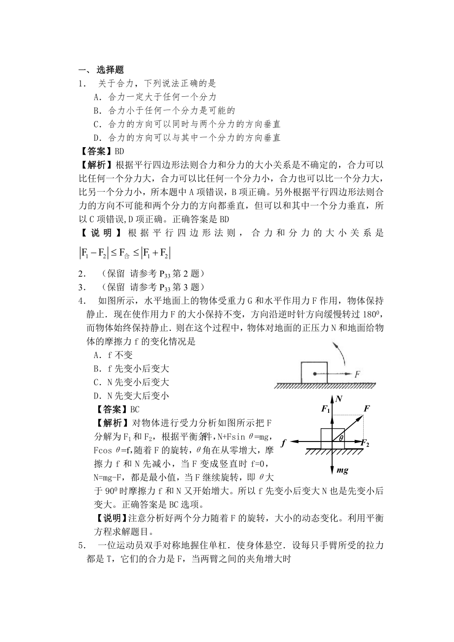 关于合力.doc_第1页