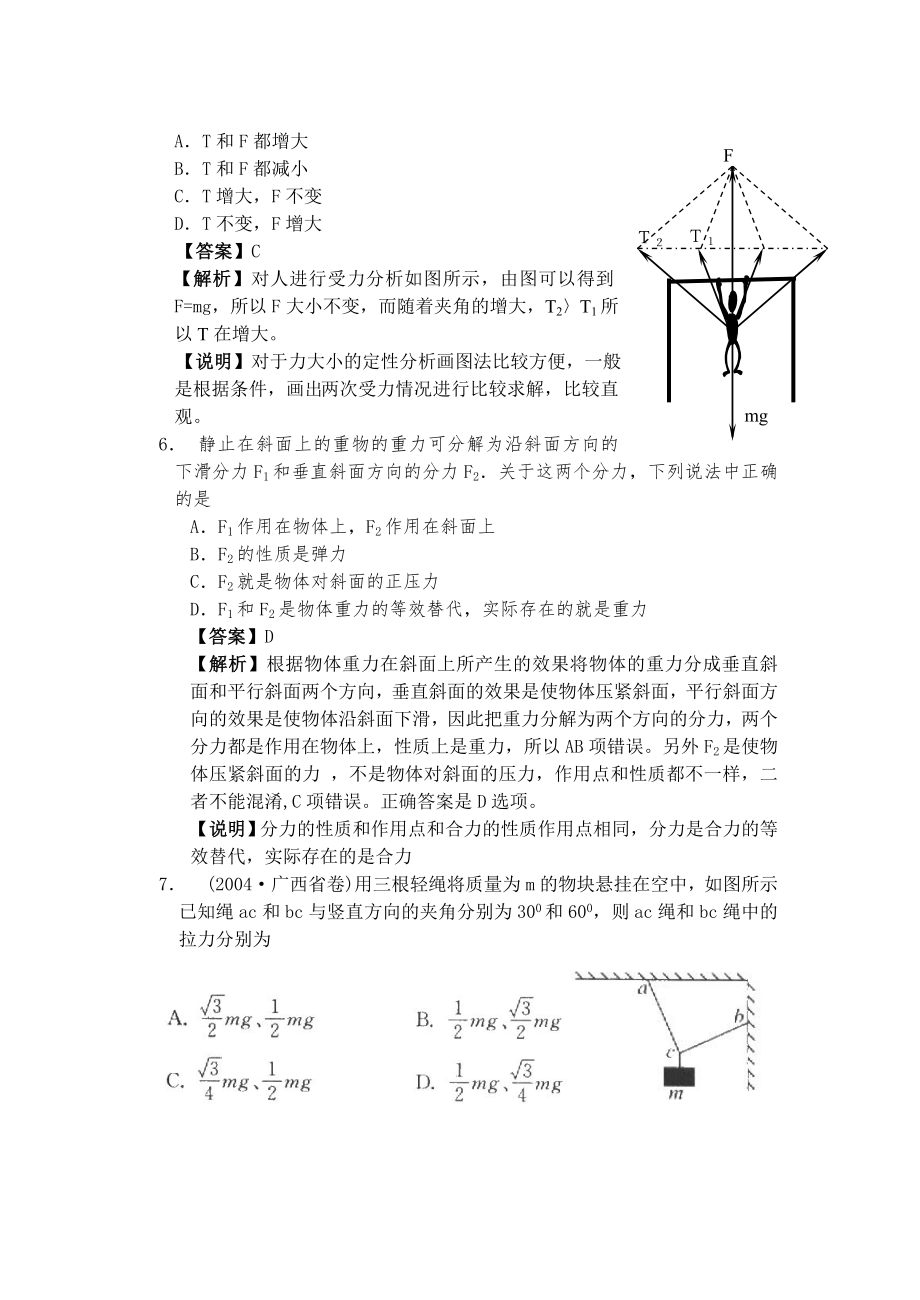 关于合力.doc_第2页