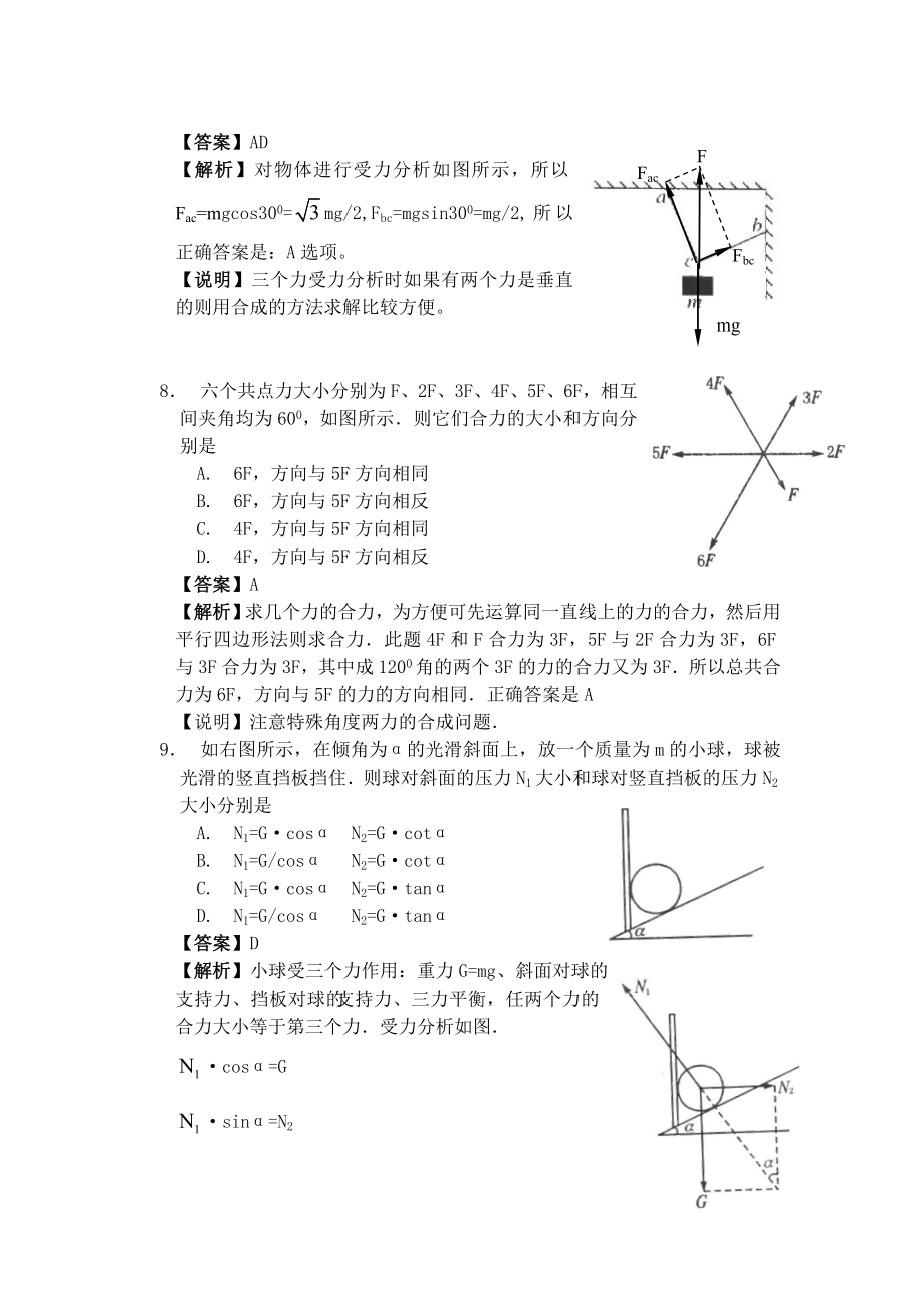 关于合力.doc_第3页