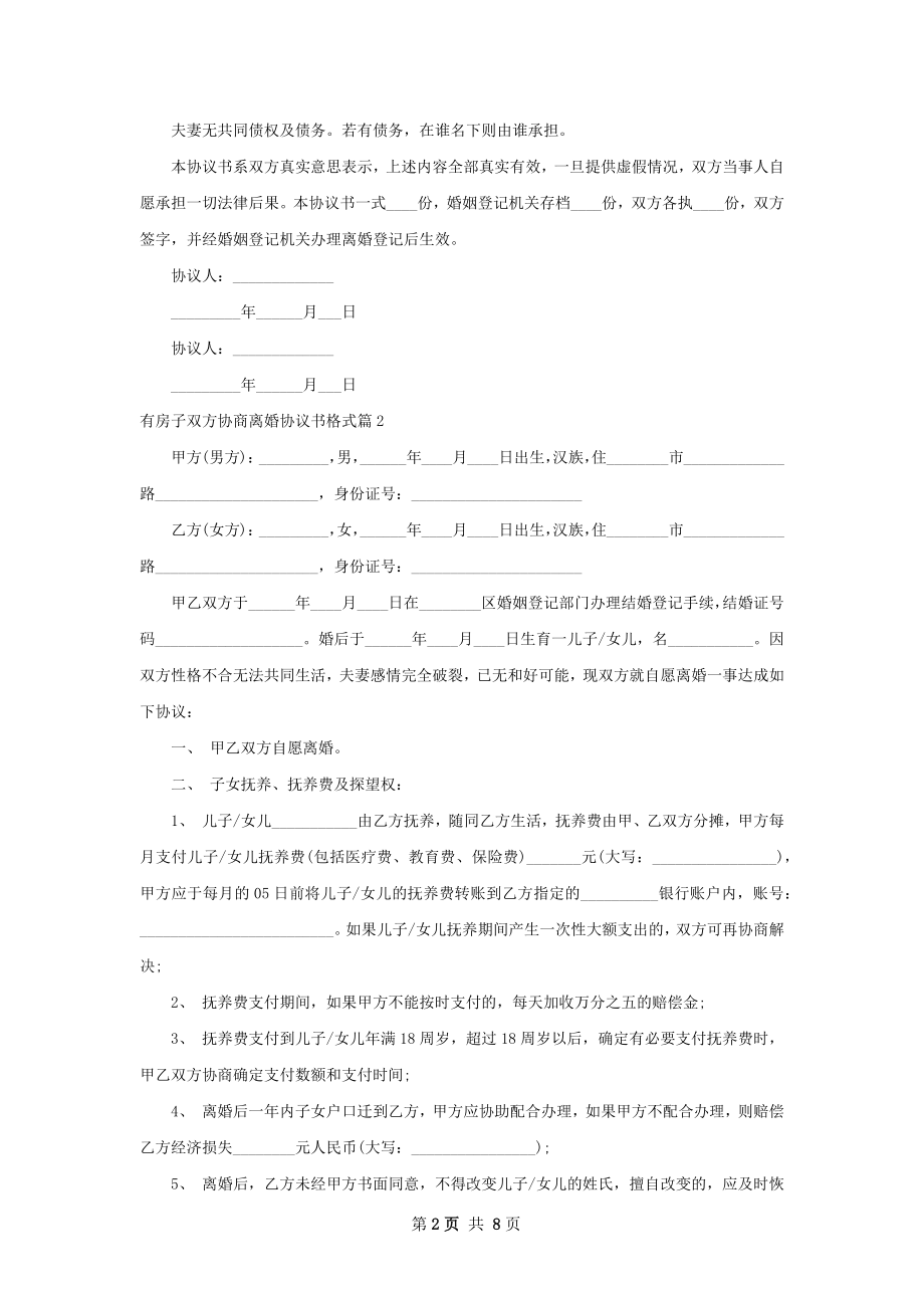 有房子双方协商离婚协议书格式（5篇集锦）.docx_第2页