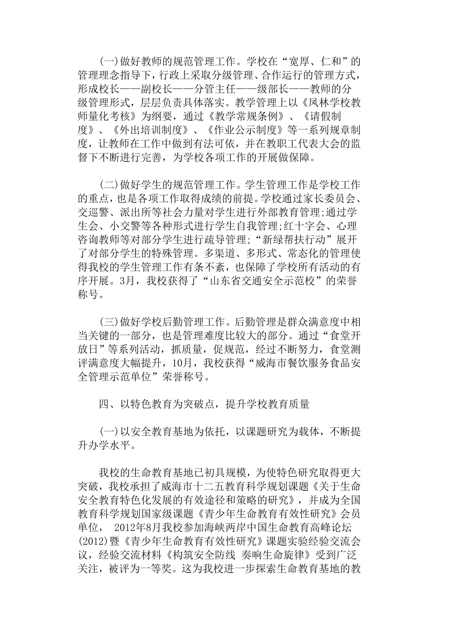 最新小学校长述职述廉报告.doc_第2页