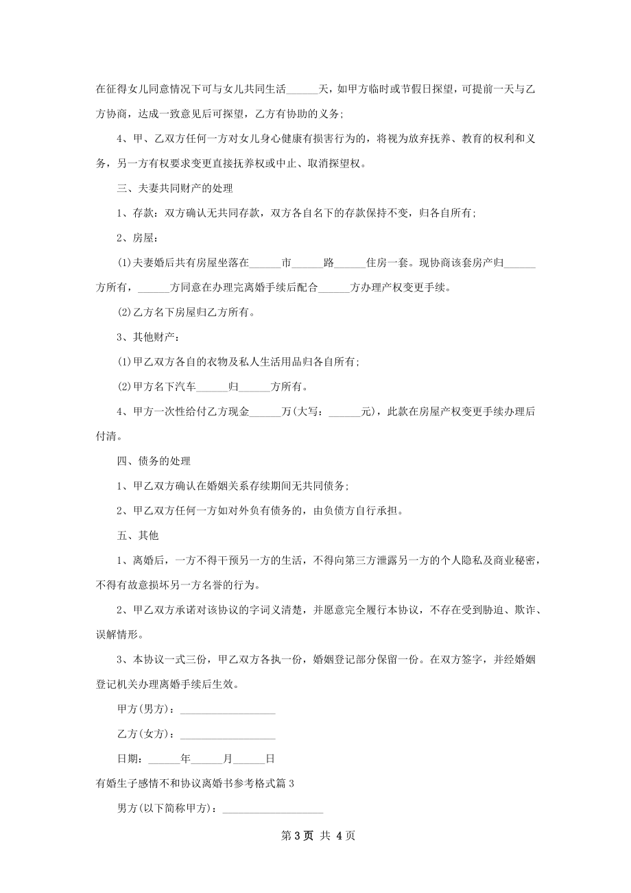 有婚生子感情不和协议离婚书参考格式（精选3篇）.docx_第3页