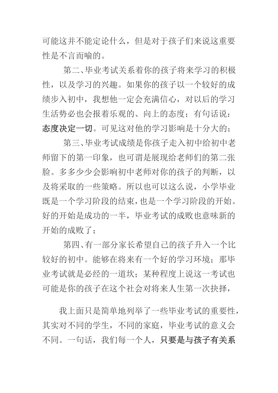 小学六级家长会班主任发言稿 (16).doc_第2页