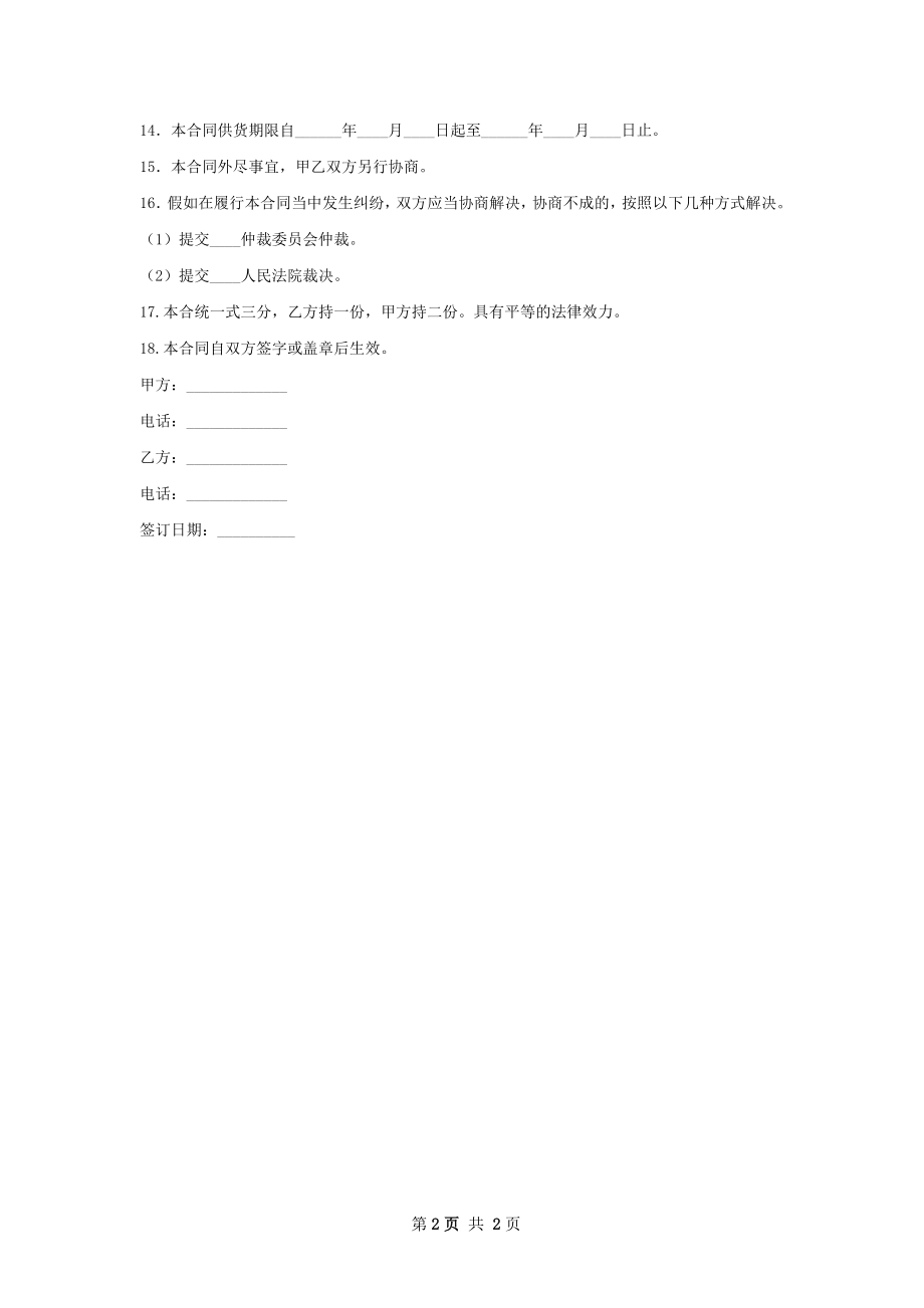 羊蹄甲苗木购买合同.docx_第2页