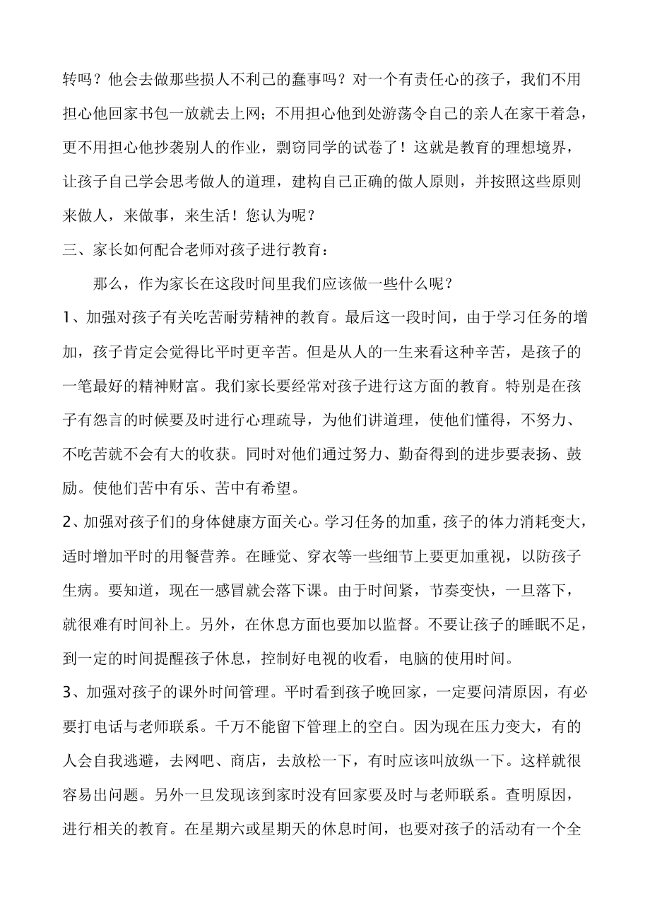 小学六级家长会班主任发言稿 3.doc_第3页