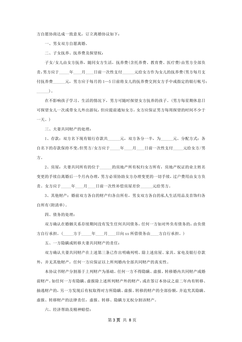 无共同债务感情不和离婚协议范文6篇.docx_第3页