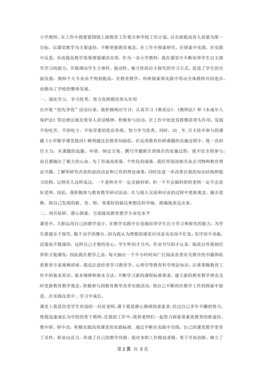 教育科研个人工作总结.docx_第2页