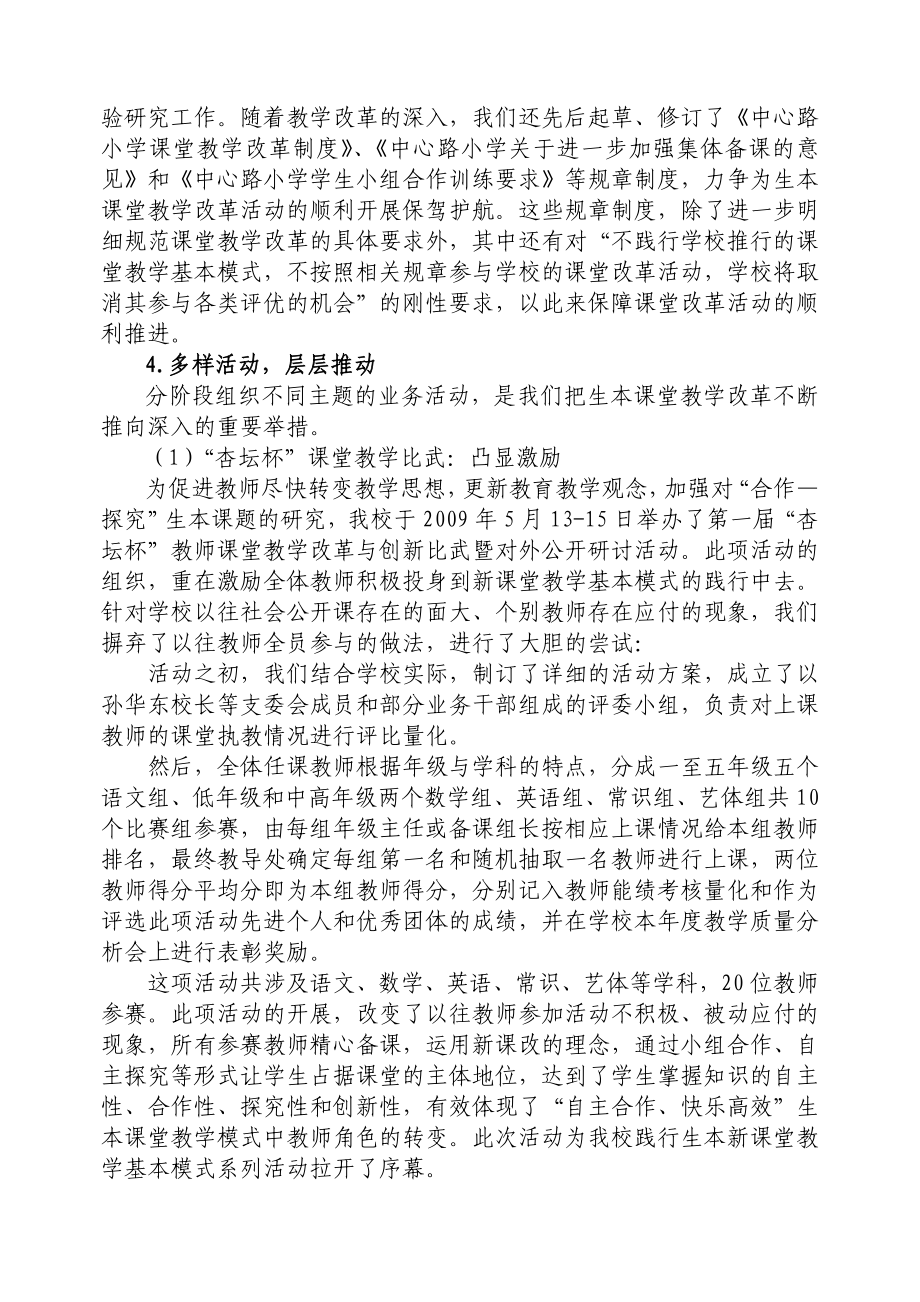 高青县中心路小学探索生本课堂教学模式纪实.doc_第2页