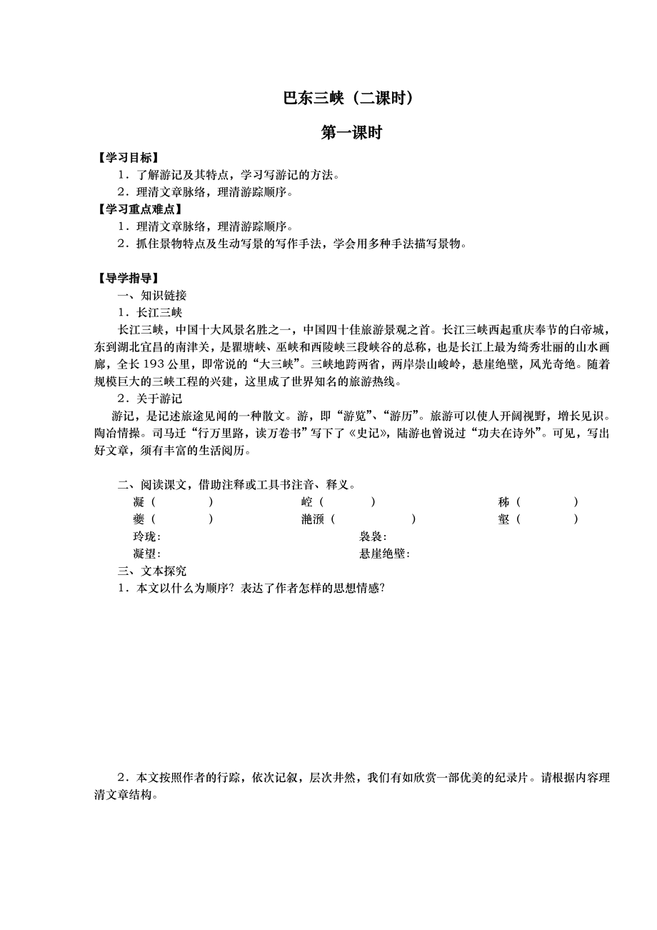 语文版八级语文上册全册导学案（110页推荐）.doc_第1页