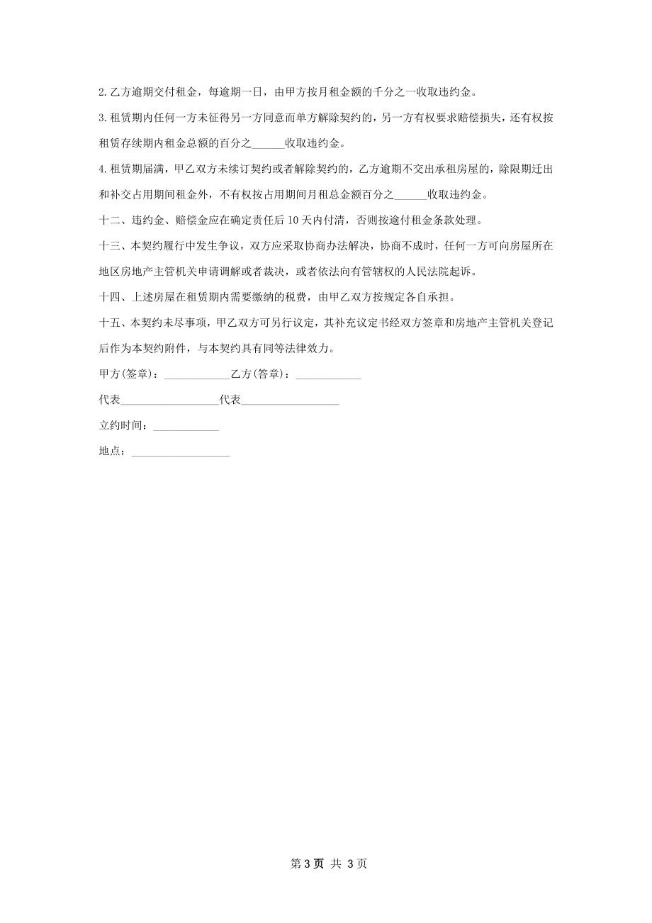 牛羊肉店商铺租赁合同范文.docx_第3页