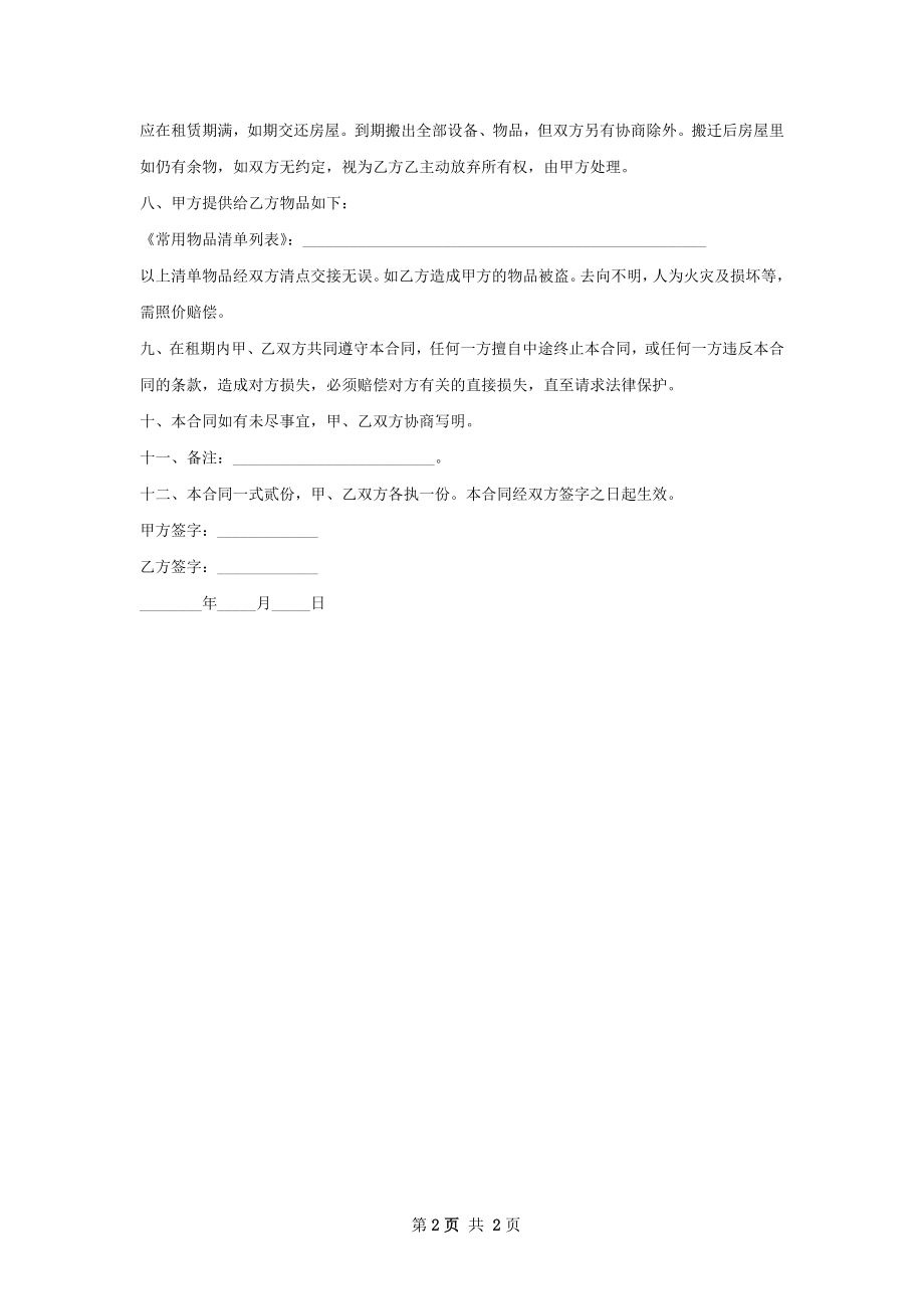 集装箱房房屋租赁合同简单版.docx_第2页