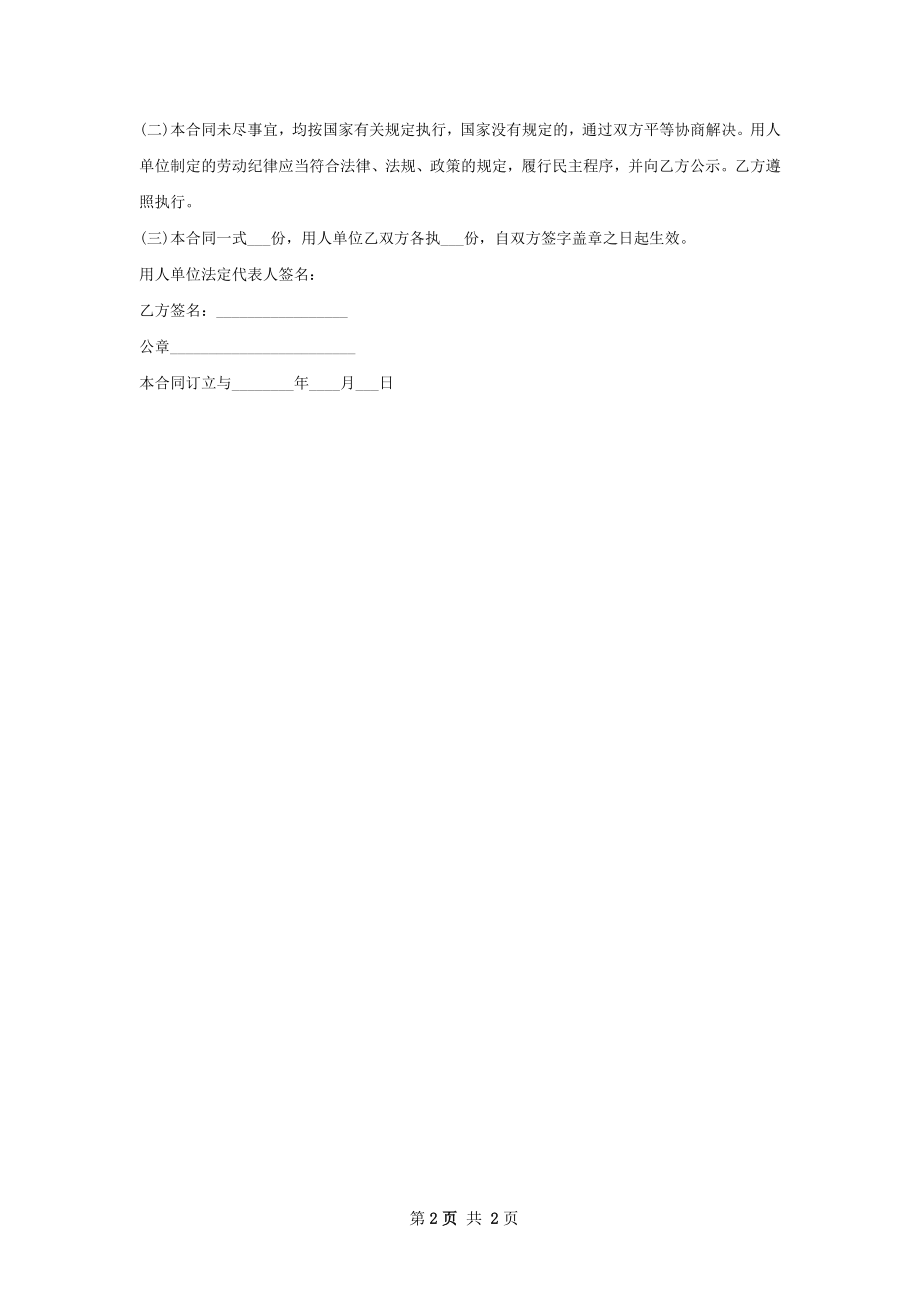 律师部高级法律顾问劳务合同.docx_第2页