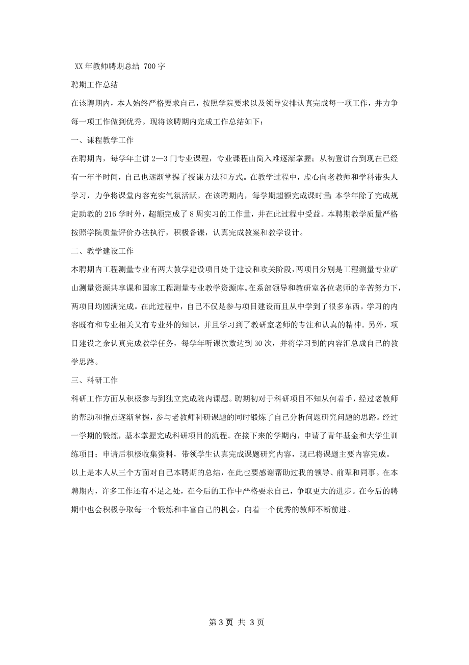 聘请外教总结.docx_第3页