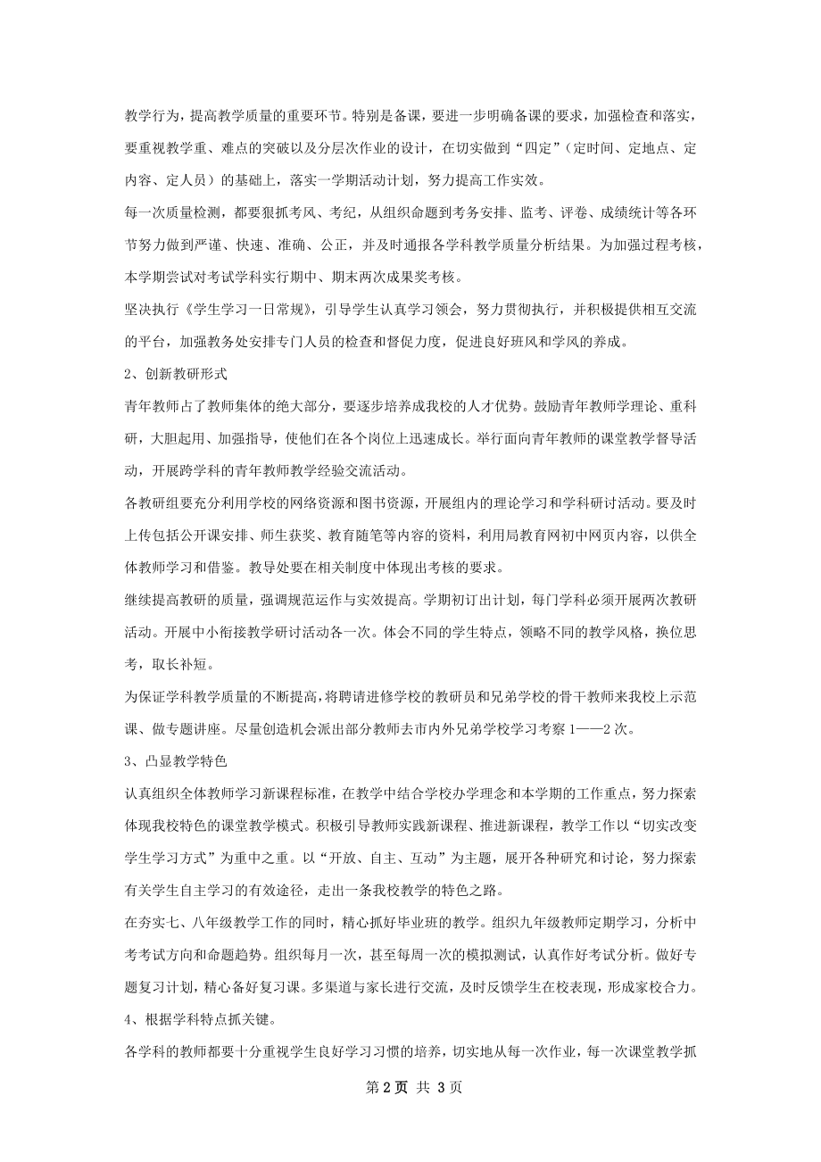 年度下学期教导处工作计划.docx_第2页