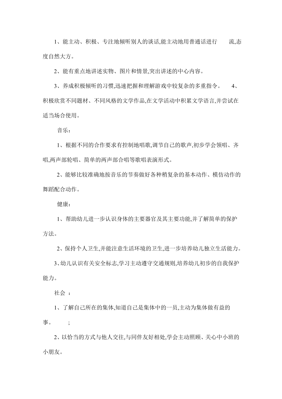 大班下学期的教学计划.doc_第2页