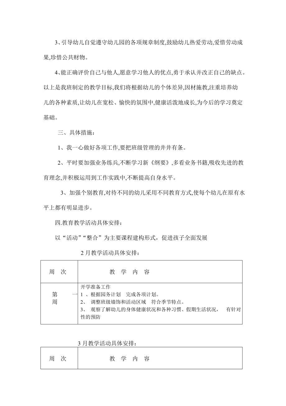 大班下学期的教学计划.doc_第3页