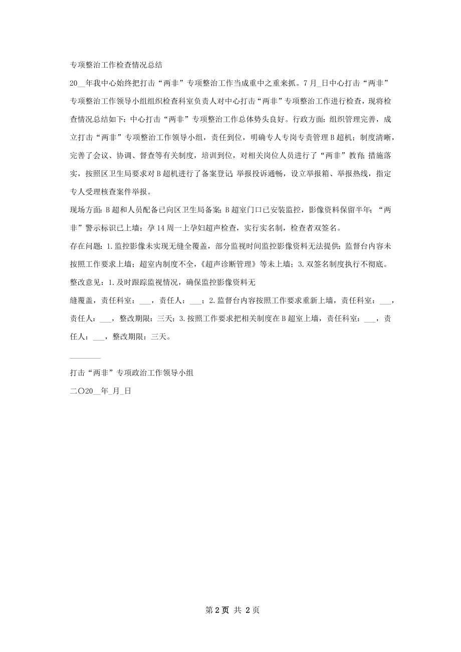 打击四非工作总结.docx_第2页