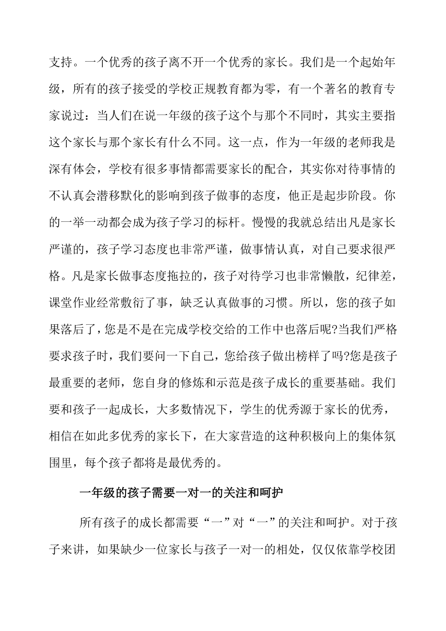 小学一级家长会班主任发言稿　共六篇 .doc_第2页