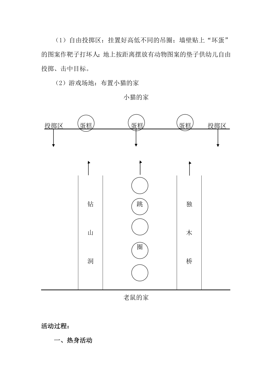 中班体育游戏《打老鼠》 .doc_第2页