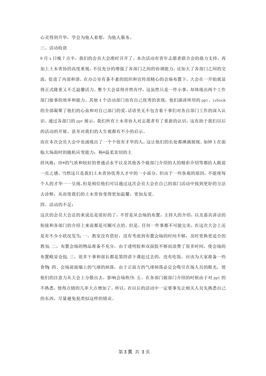 魔术协会第一次会员大会总结.docx_第3页