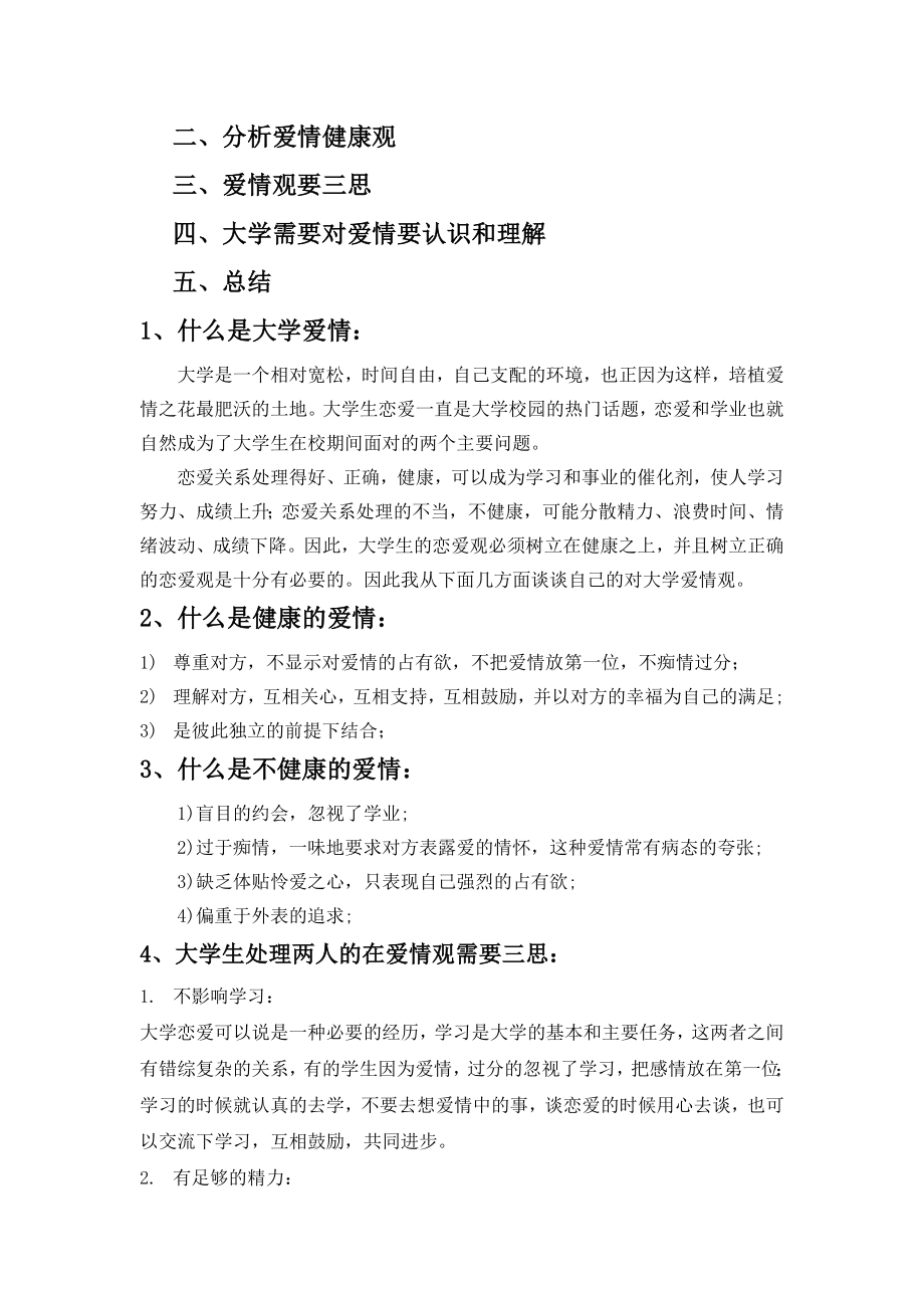 父母课堂谨防老人不当表扬孩子读后感1.doc_第3页