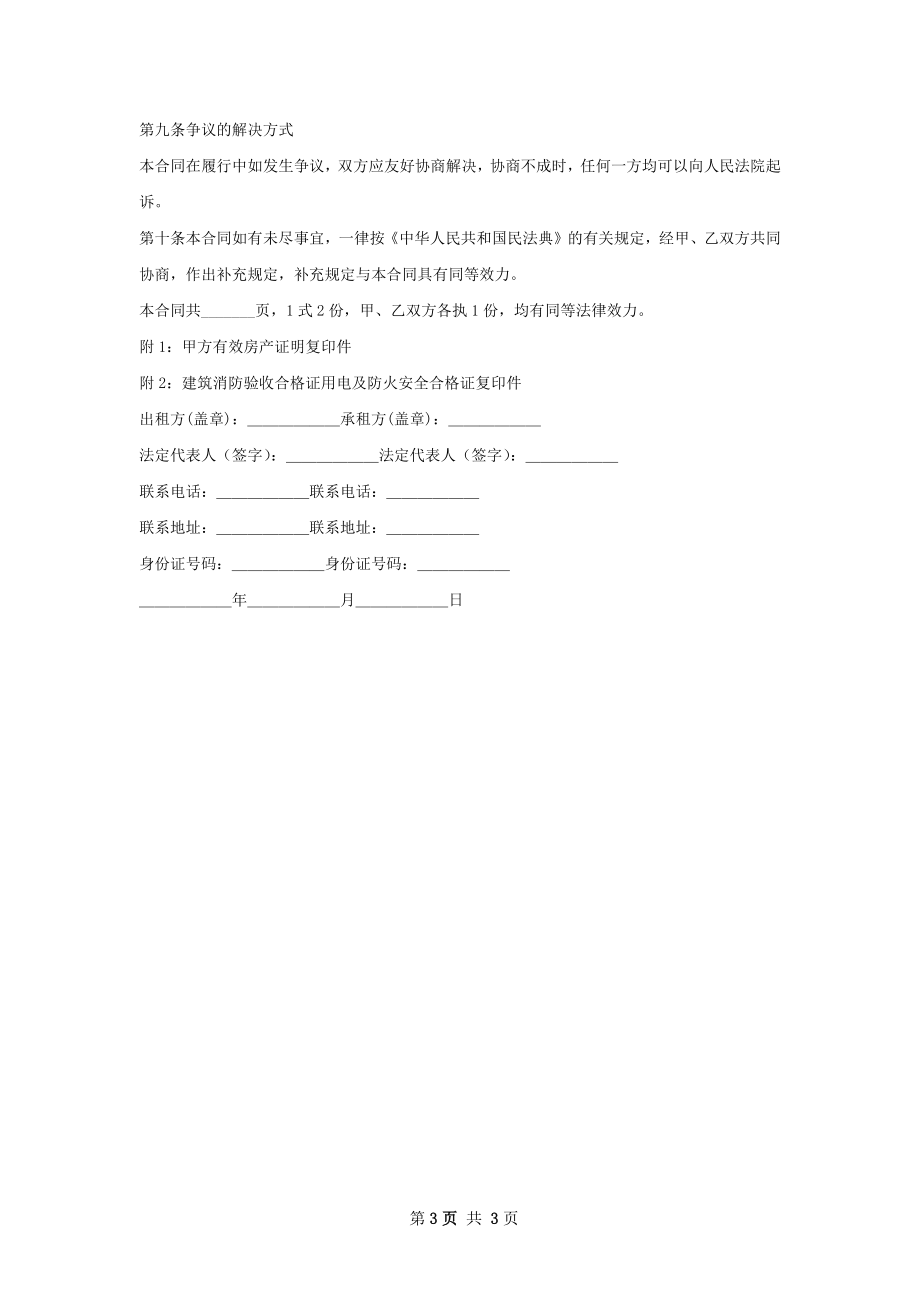 胶囊公寓店面出租合同范本.docx_第3页