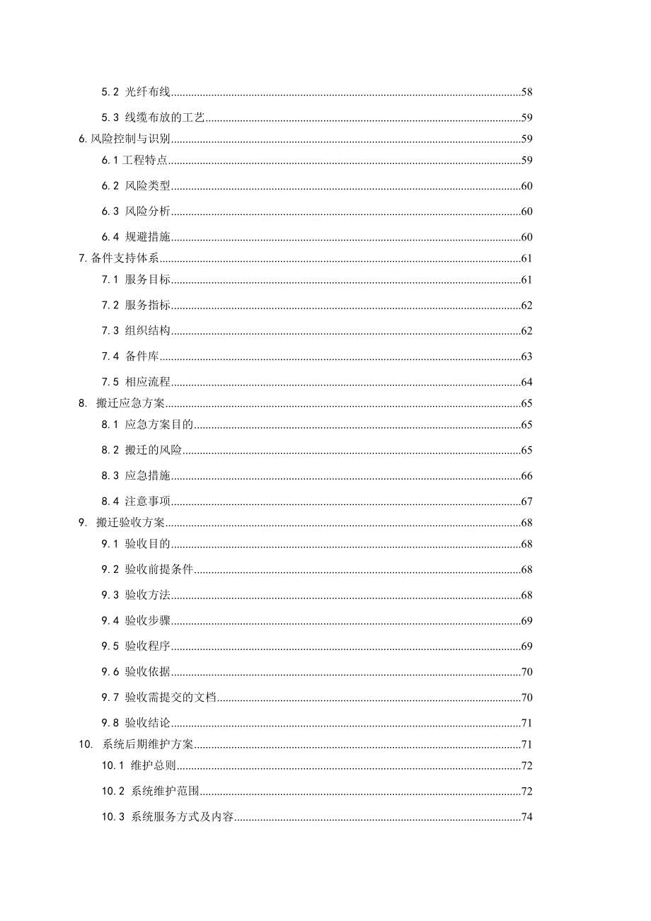 银行数据中心机房搬迁项目搬迁方案.doc_第3页