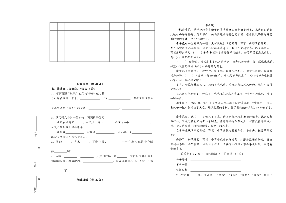 武进区星辰实验学校小学语文第七册期中调研试卷.doc_第2页