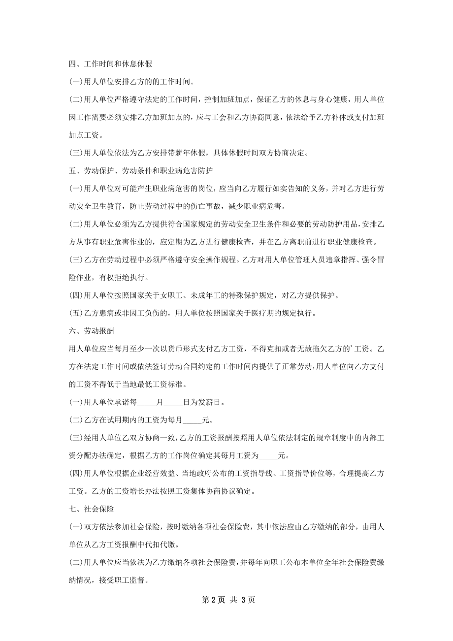 电气工艺工程师劳动合同（双休）.docx_第2页