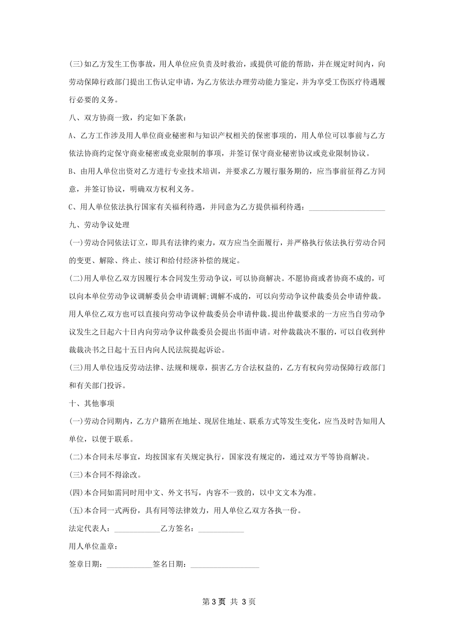 电气工艺工程师劳动合同（双休）.docx_第3页