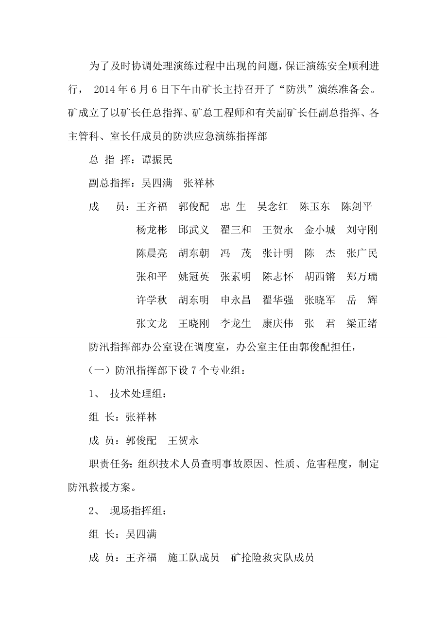 煤矿地面雨季“防洪”演练报告.doc_第2页